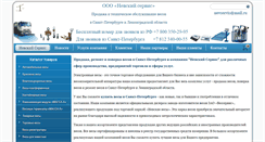 Desktop Screenshot of nevservice.ru