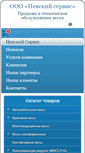 Mobile Screenshot of nevservice.ru